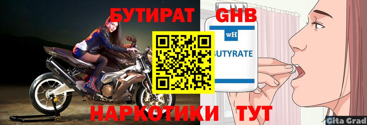 БУТИРАТ 1.4BDO Нурлат