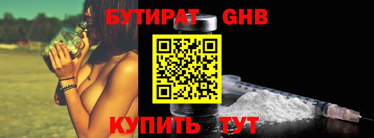 Бутират GHB  Вход с VPN  Нурлат 