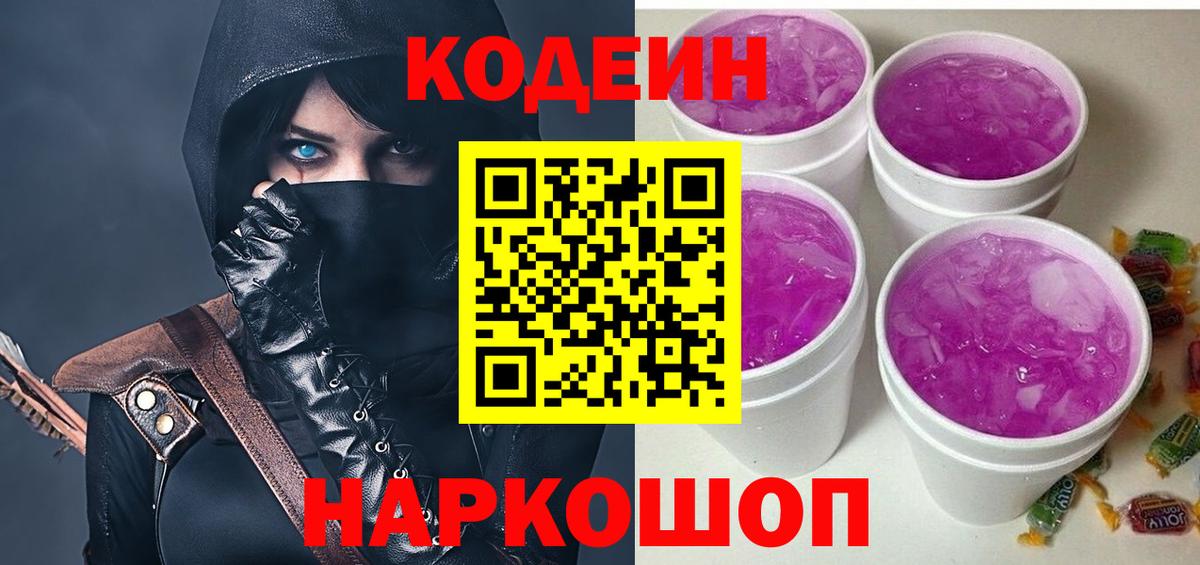 Кодеиновый сироп Lean Purple Drank  Вход с VPN  Нурлат 
