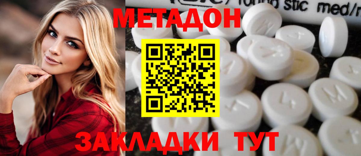 МЕТАДОН methadone Нурлат